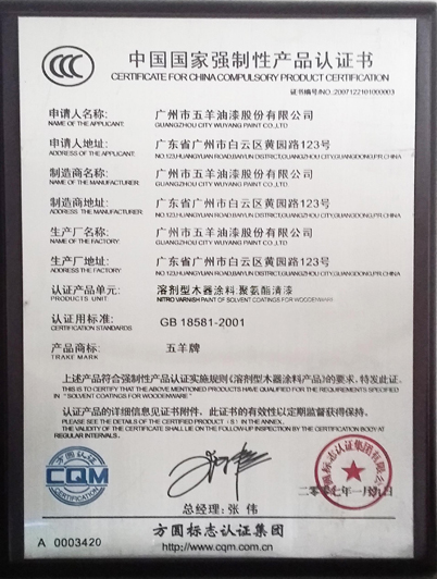中國國家強制性產品認證書3